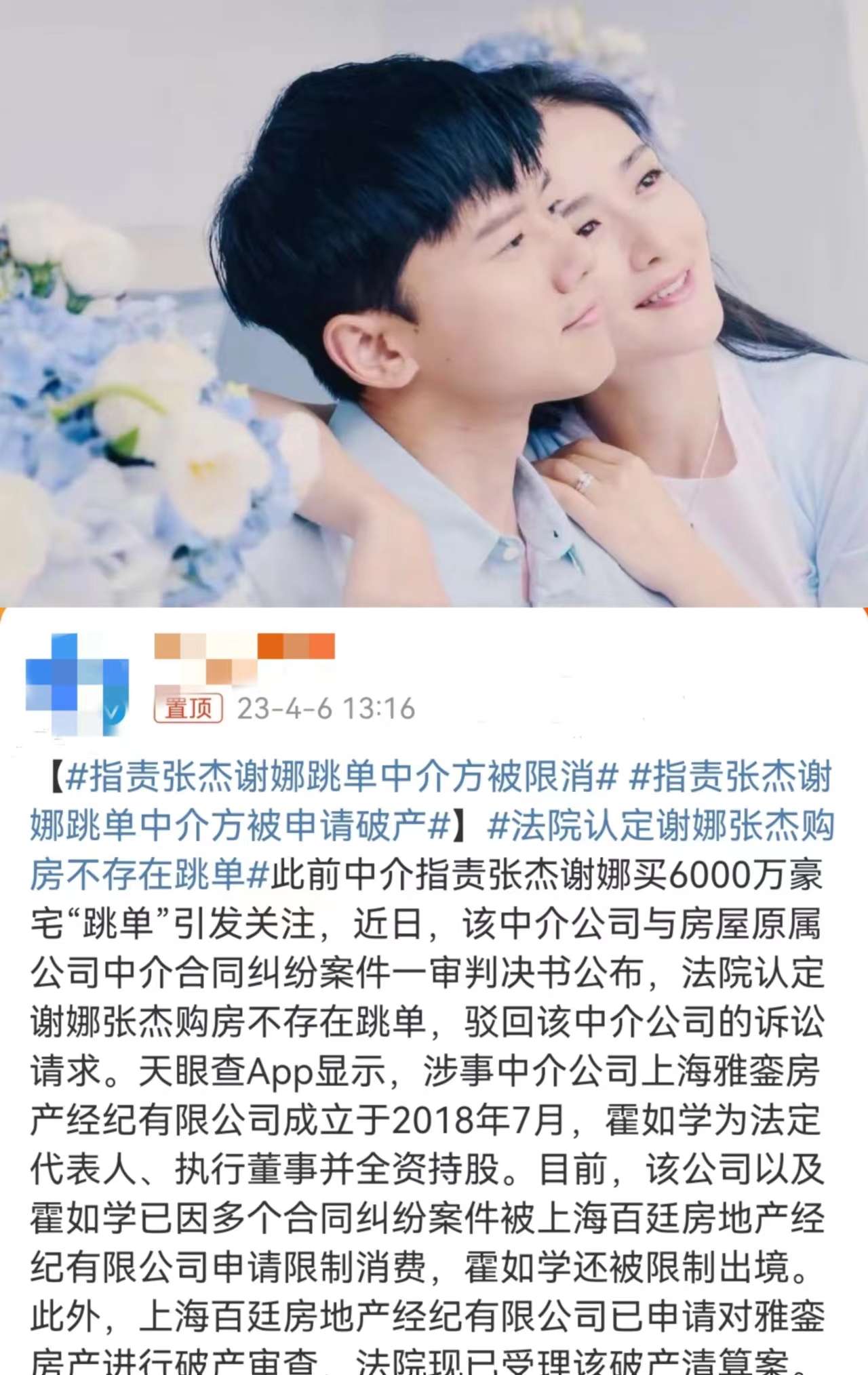 院认定谢娜张杰购房不存在跳单"看… - 知乎