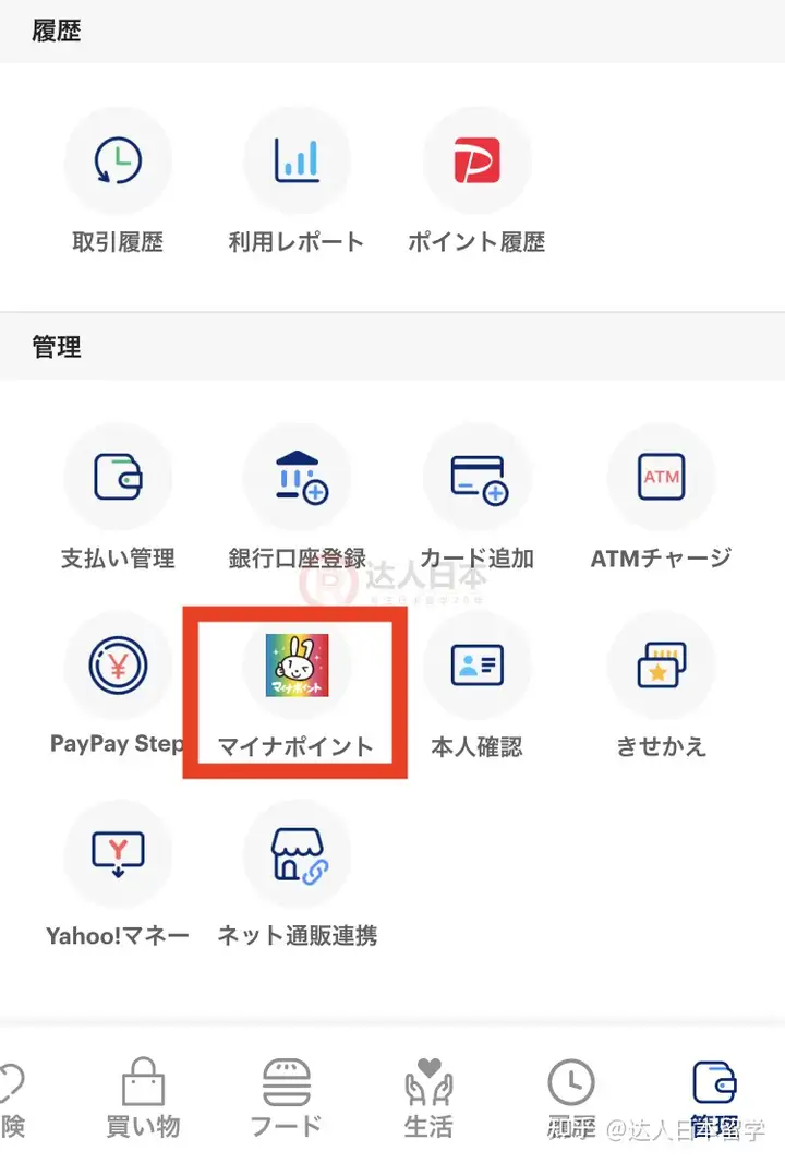 达人日本,日本留学
