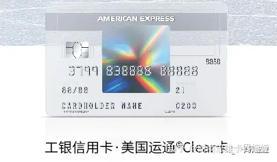 工行新上线美国运通clear信用卡!