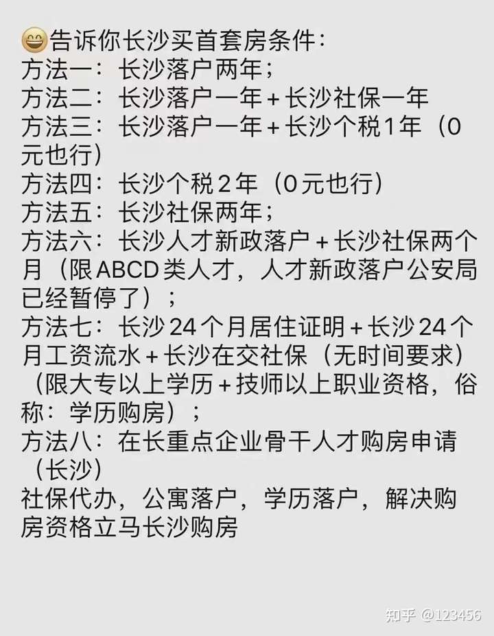 拥有长沙购房资格的全过程