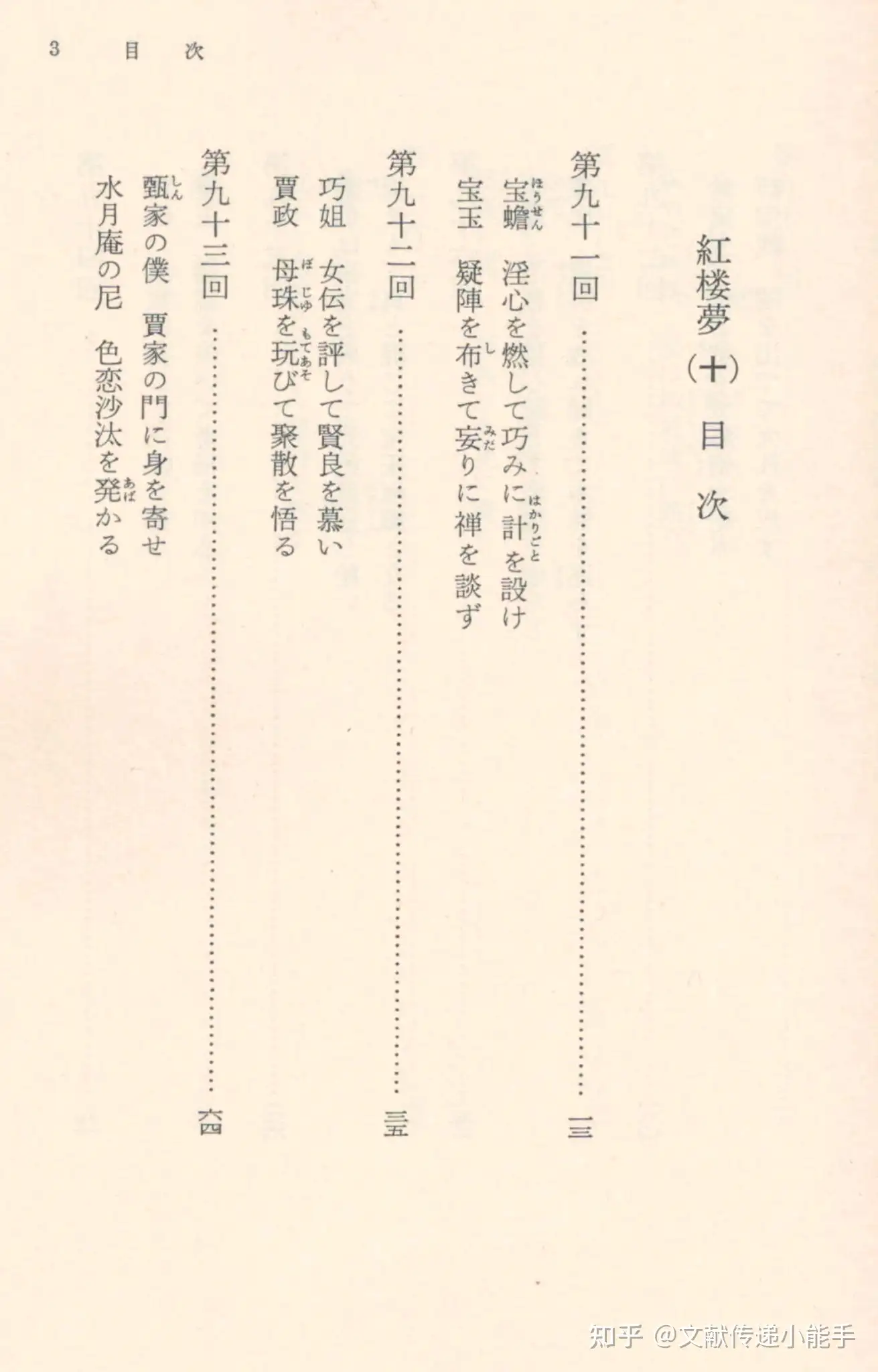 曹雪芹,红楼梦,日译本,日文版,共12册,松枝茂夫译,紅楼夢〈1-12〉 (岩波