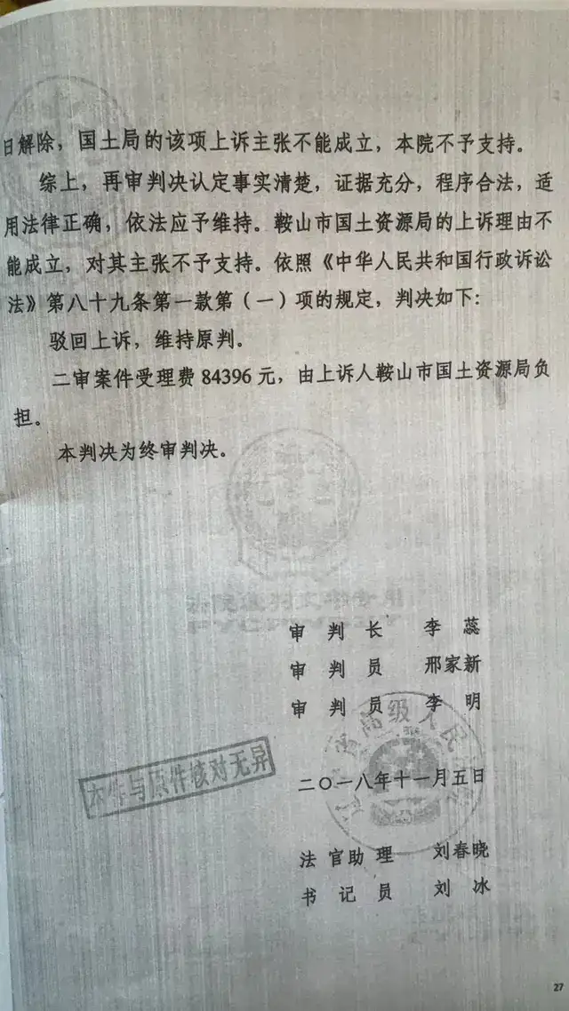 辽宁鞍山政府败诉后欠民企千万:市长亲自指示“先不要返款”(图5)