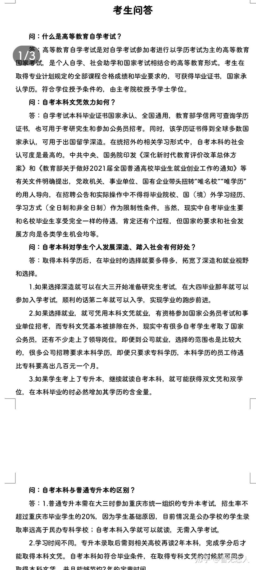 大专在读的自学考试本科有用吗 和统招专升本哪个含金量高 求大神指点 知乎