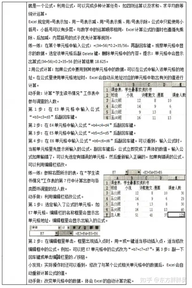 22年小学信息技术教师安徽面试试讲题 四则运算 用公式计算 知乎