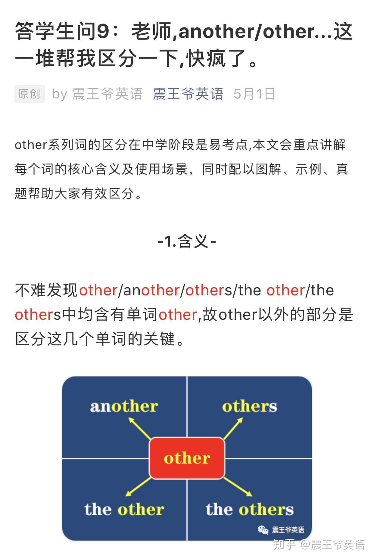 Other The Other Another Others区别 知乎