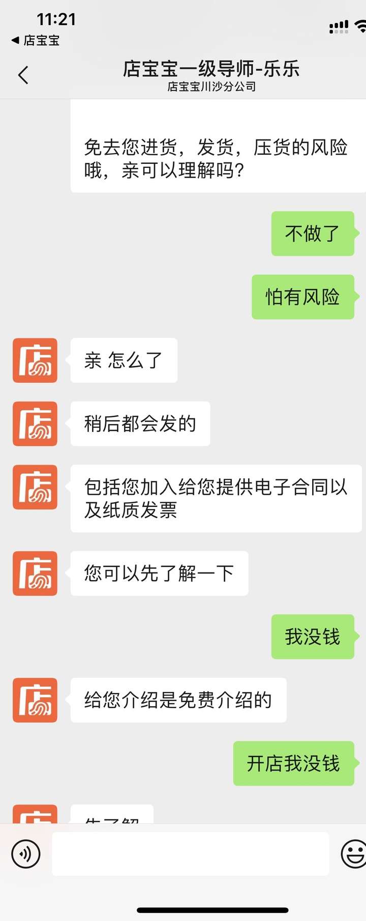 写回答 登录/注册 网店运营 新手开店 网店货源 店宝宝到底靠不靠谱?