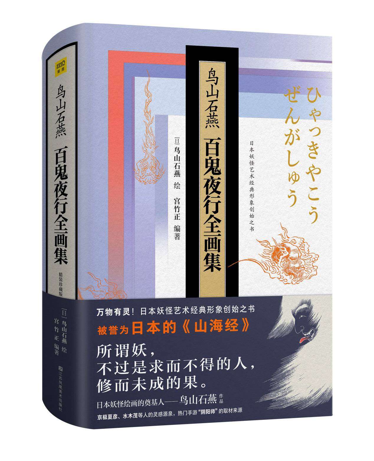 日本的 百鬼夜行 有多少来源于中国的 山海经 知乎