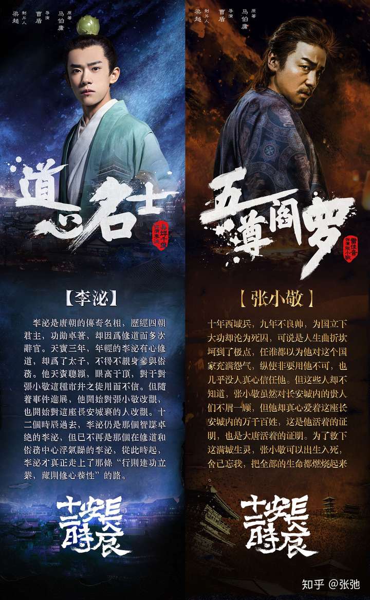 如何评价由马伯庸同名小说改编的电视剧《长安十二时辰》?