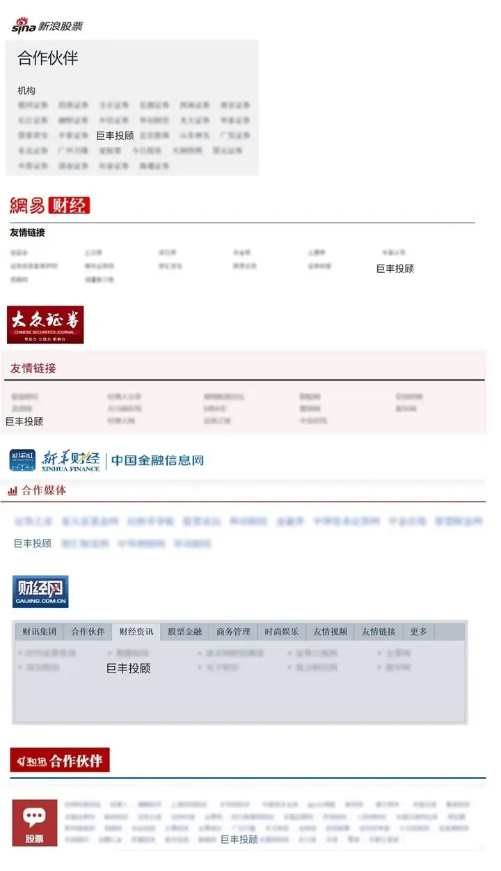 新浪股票、网易财经、财经网……巨丰投顾权威媒体朋友圈不绝扩大（新浪股票首页）新浪网财经财经股票，