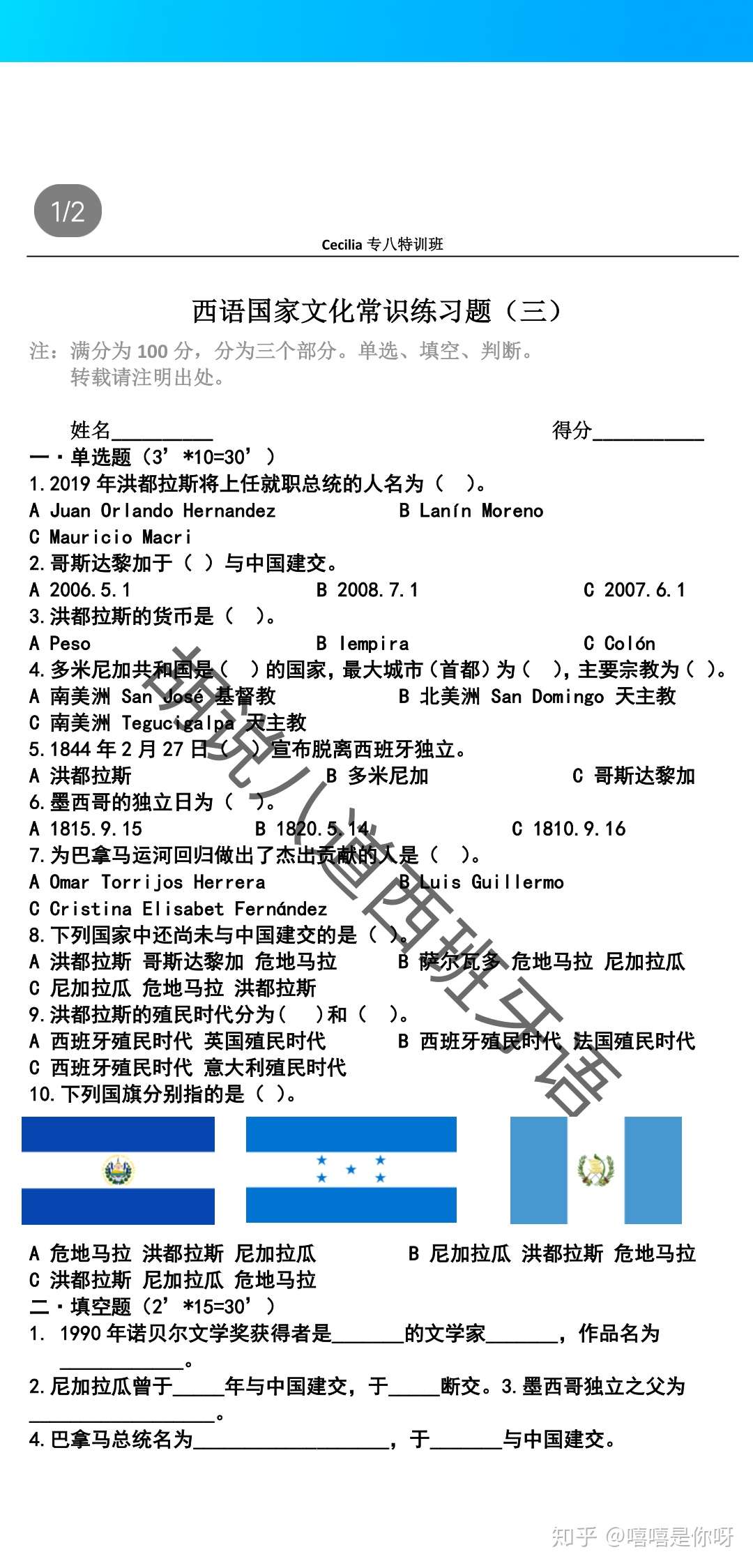 西班牙语专八 文化常识3 知乎