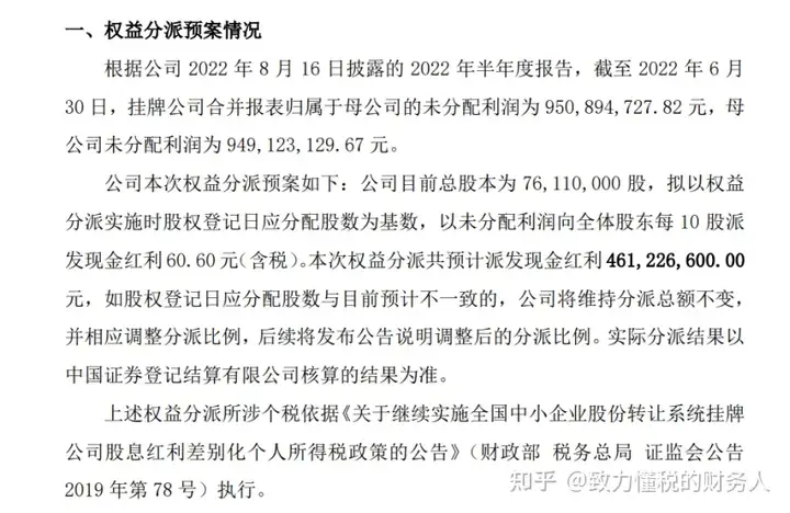 二次登陆新三板，挂牌即分红4.6亿且免税，这家新三板公司绝了