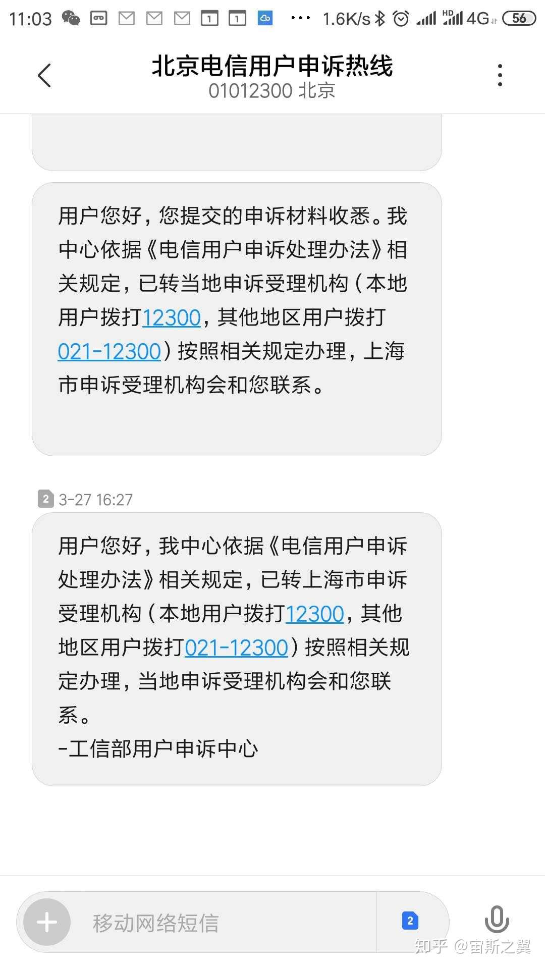 我的漫漫维权路 中国移动篇 知乎