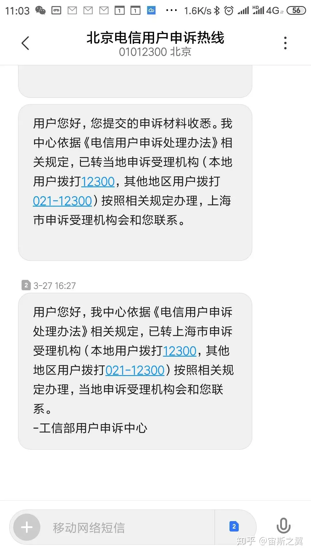 我的漫漫维权路 中国移动篇 知乎