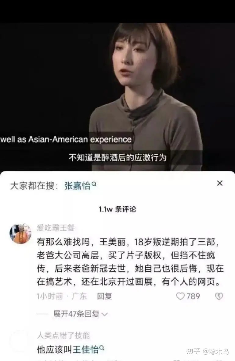 美国华人圈名媛，知性女艺术家王佳怡被挖出10年前令人乍舌的黑料- 知乎