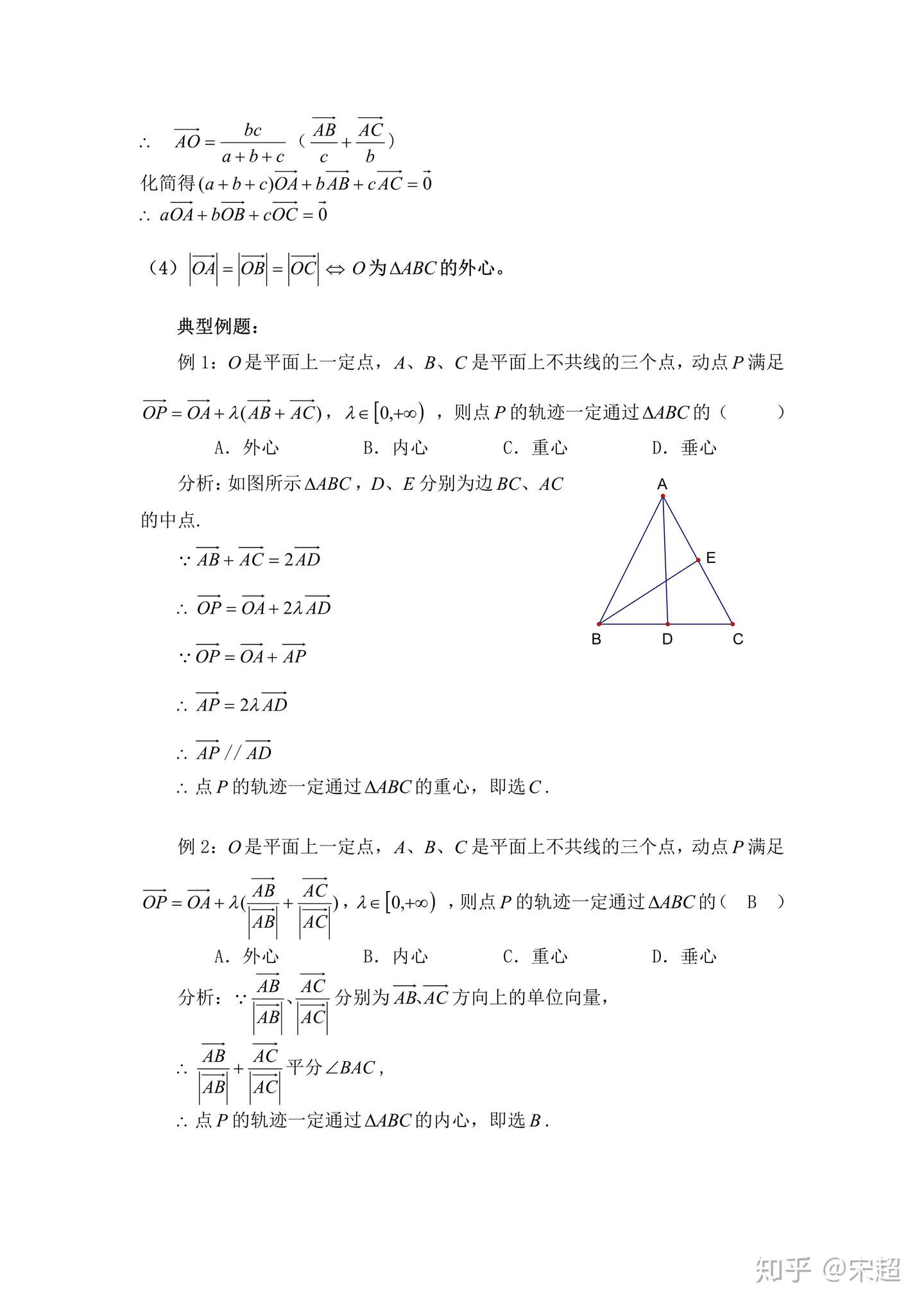 转载 向量与三角形内心 外心 重心 垂心知识的交汇 知乎