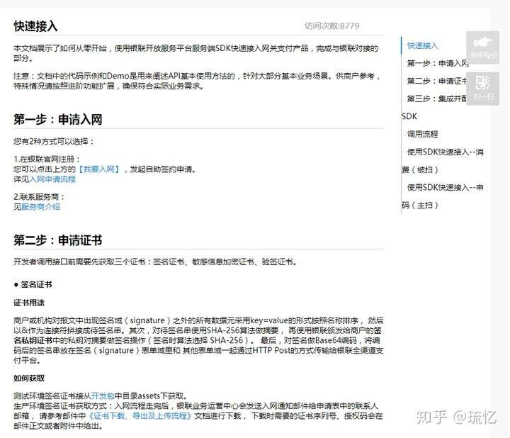 PHP开发银联云闪付二维码支付