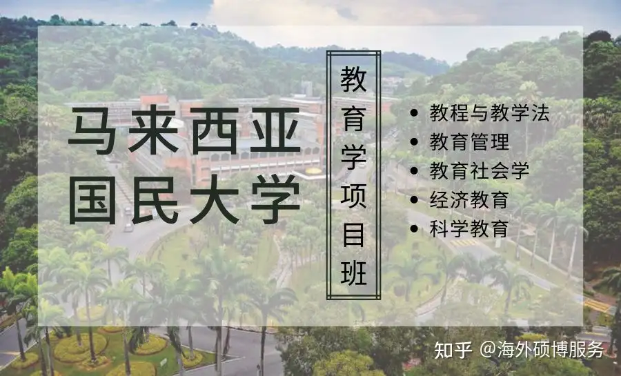 干货】马来西亚国民大学如何完成线上注册及选课？ - 知乎