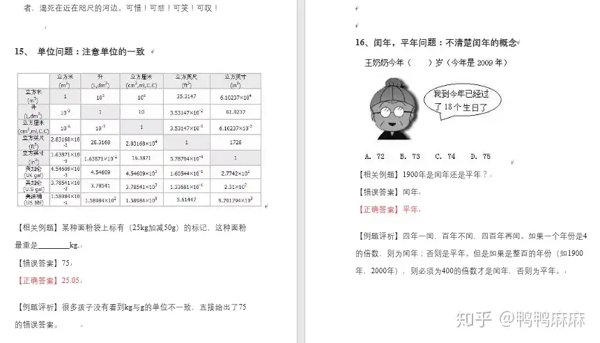 小升初必备 小学数学公式大全 应用题解题宝典 易错知识点整理 超全 知乎