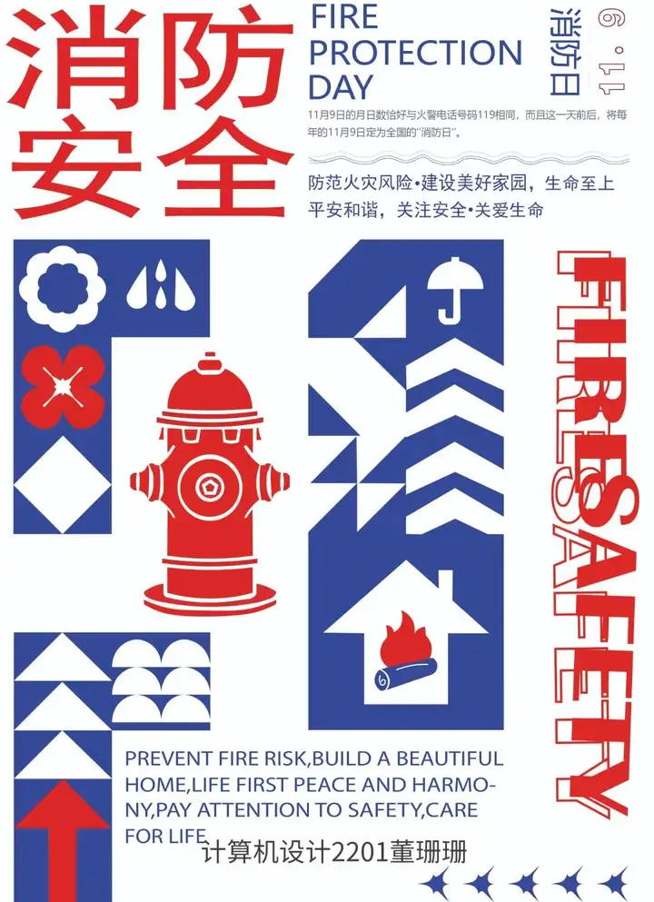 强化安全意识 提升自救能力|富阳校区开展消防安全宣传月系列活动 (一)(图4) 强化安全意识 提升自救能力|富阳校区开展消防安全宣传月系列活动 (一)(图4)