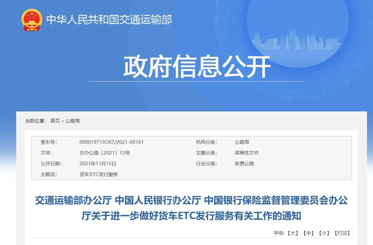 三部门联合发布 货车etc欠费将正式纳入征信系统 知乎