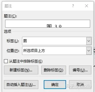 题注对话框标签就是指"图""表"之类的文字,可以在下方选择,也可以自己