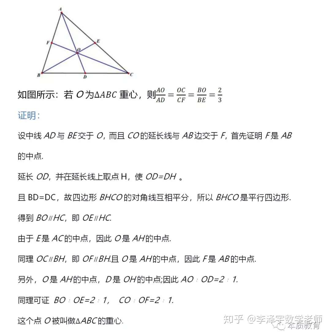 数学题竟然还可以这样解之 重心定理 知乎