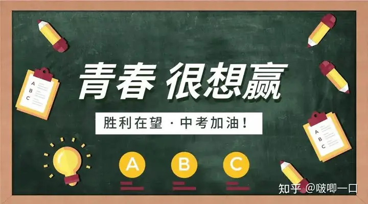 中考加油30句励志祝福语，接好运，考高分