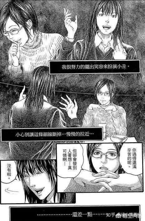 古屋兔丸改编太宰治小说的漫画 人间失格 男人不坏女人不爱 知乎