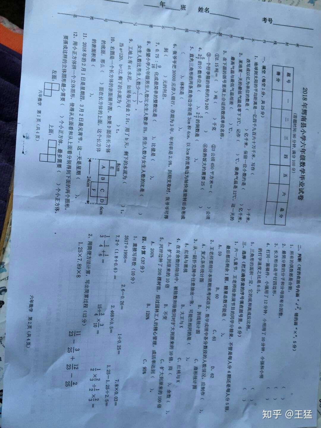 辉南县18年小升初考试卷 数学 知乎
