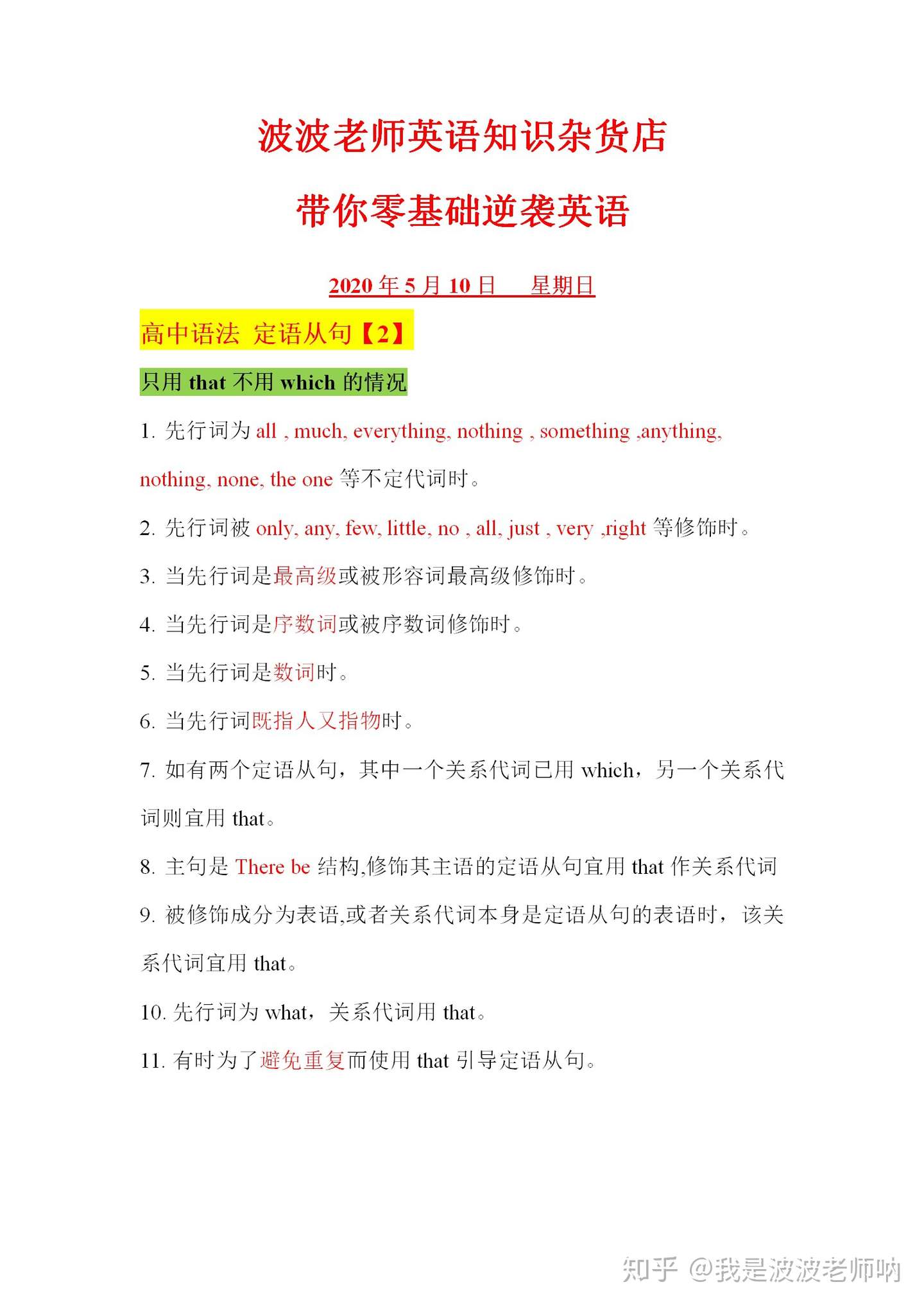 语法干货 定语从句2 知乎