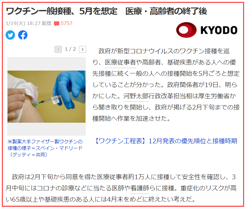 日本最新新冠疫苗接种计划 普通人预计5月开始 知乎