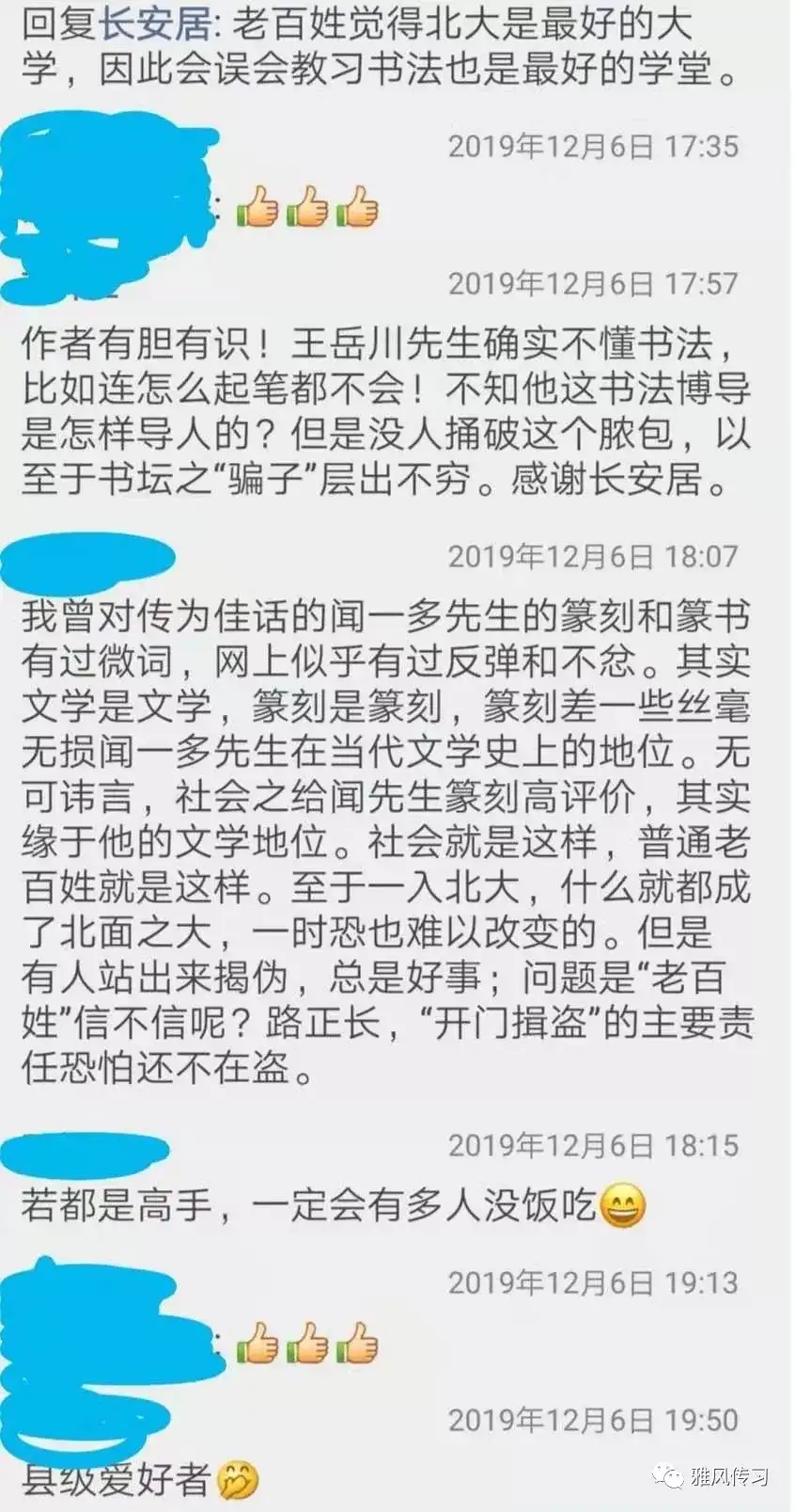 2019年书坛最大风暴：北大书法专业博导、中书协理事的“书法骗局”！ - 知乎