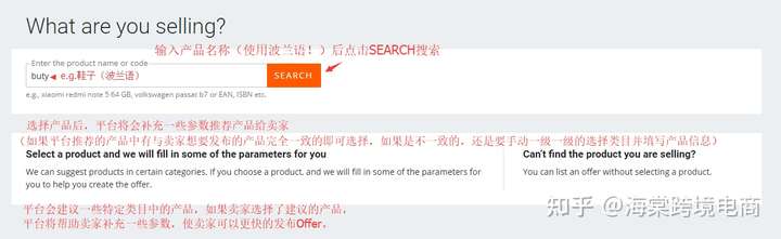 Allegro如何发布 Offer/Listing(刊登产品)