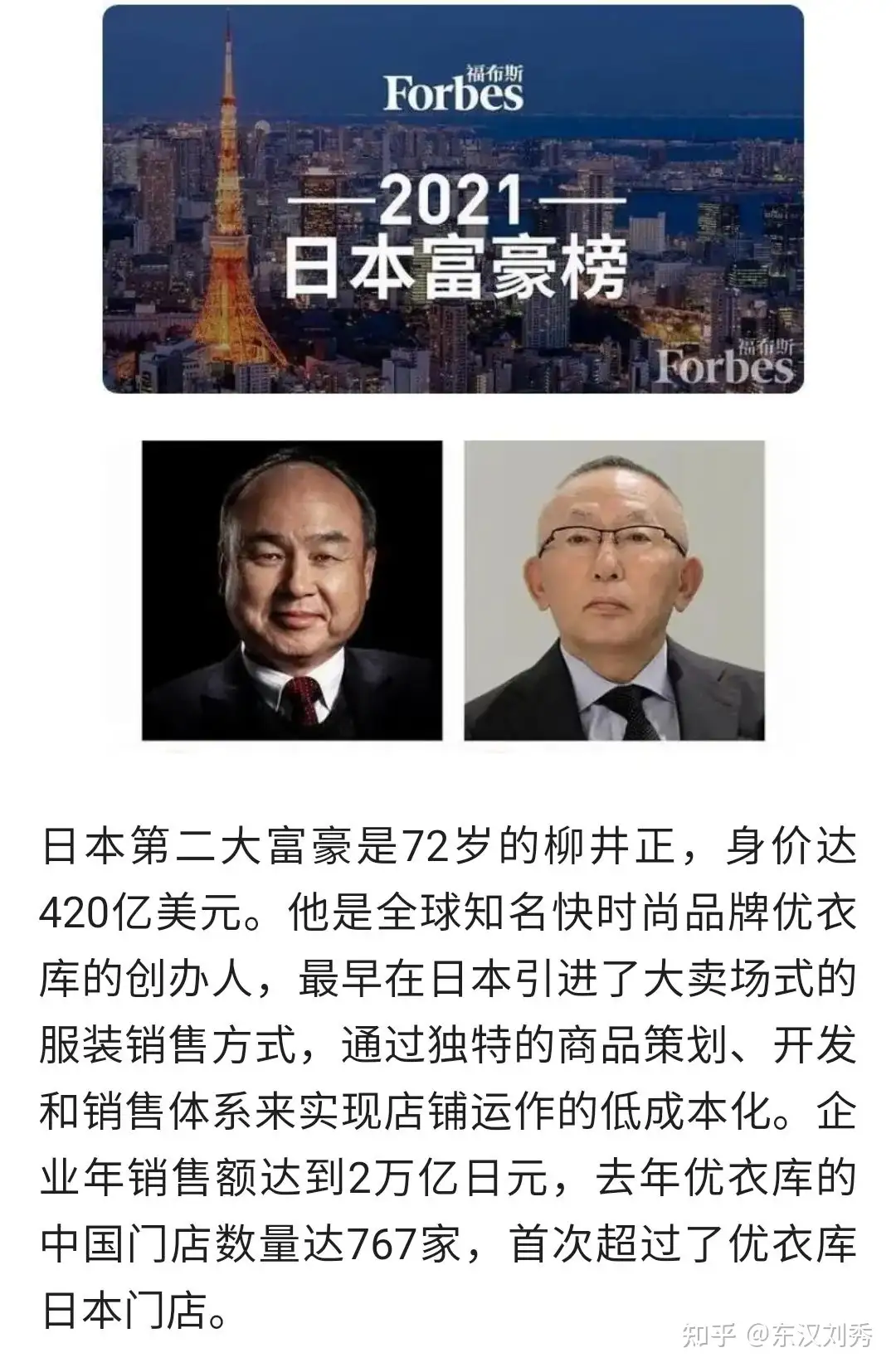 日本富豪榜21柳井正屈居第二 知乎