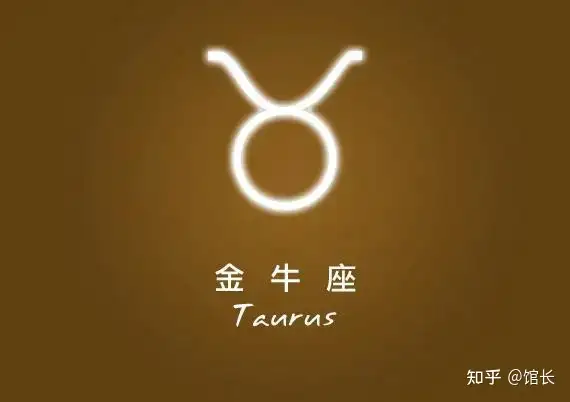 金牛座性格是怎样的，深扒金牛座性格