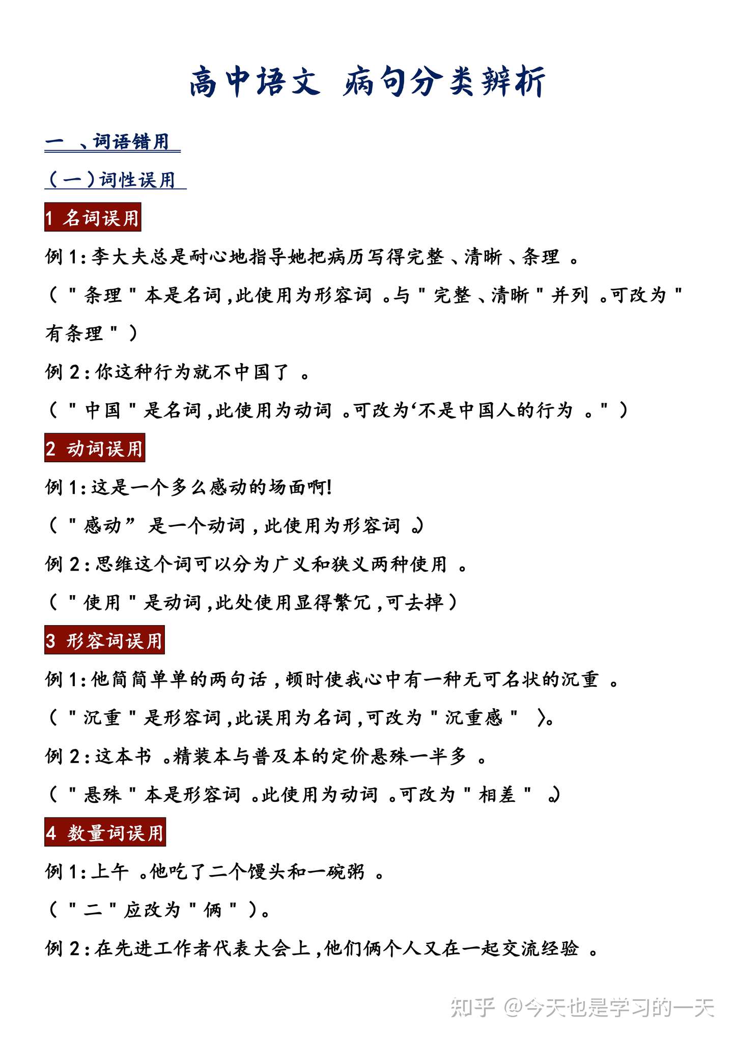 决胜高考 高中语文病句分类辨析 你想知道的这里都有 知乎