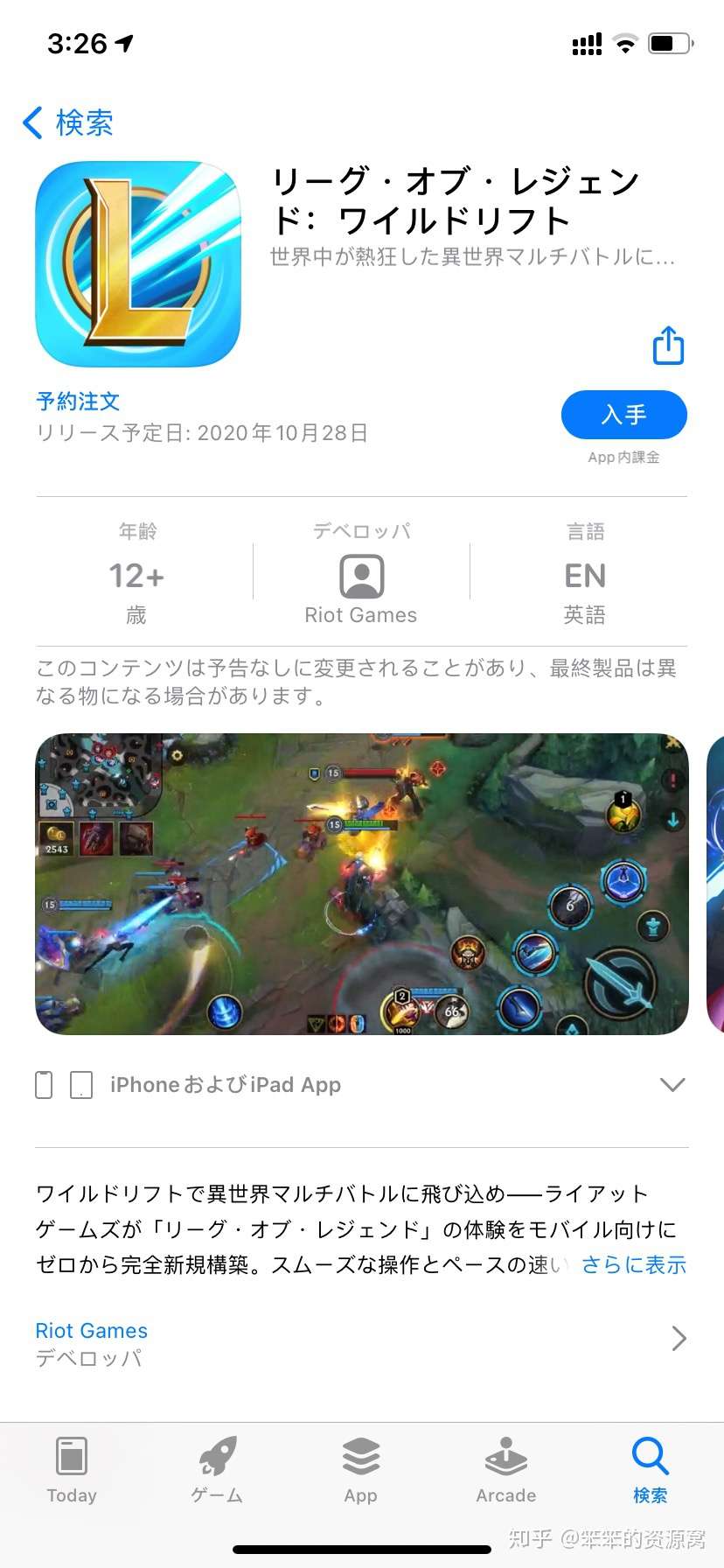 英雄联盟10月28日正式上架app Store 附外区icloud 注册教程 知乎