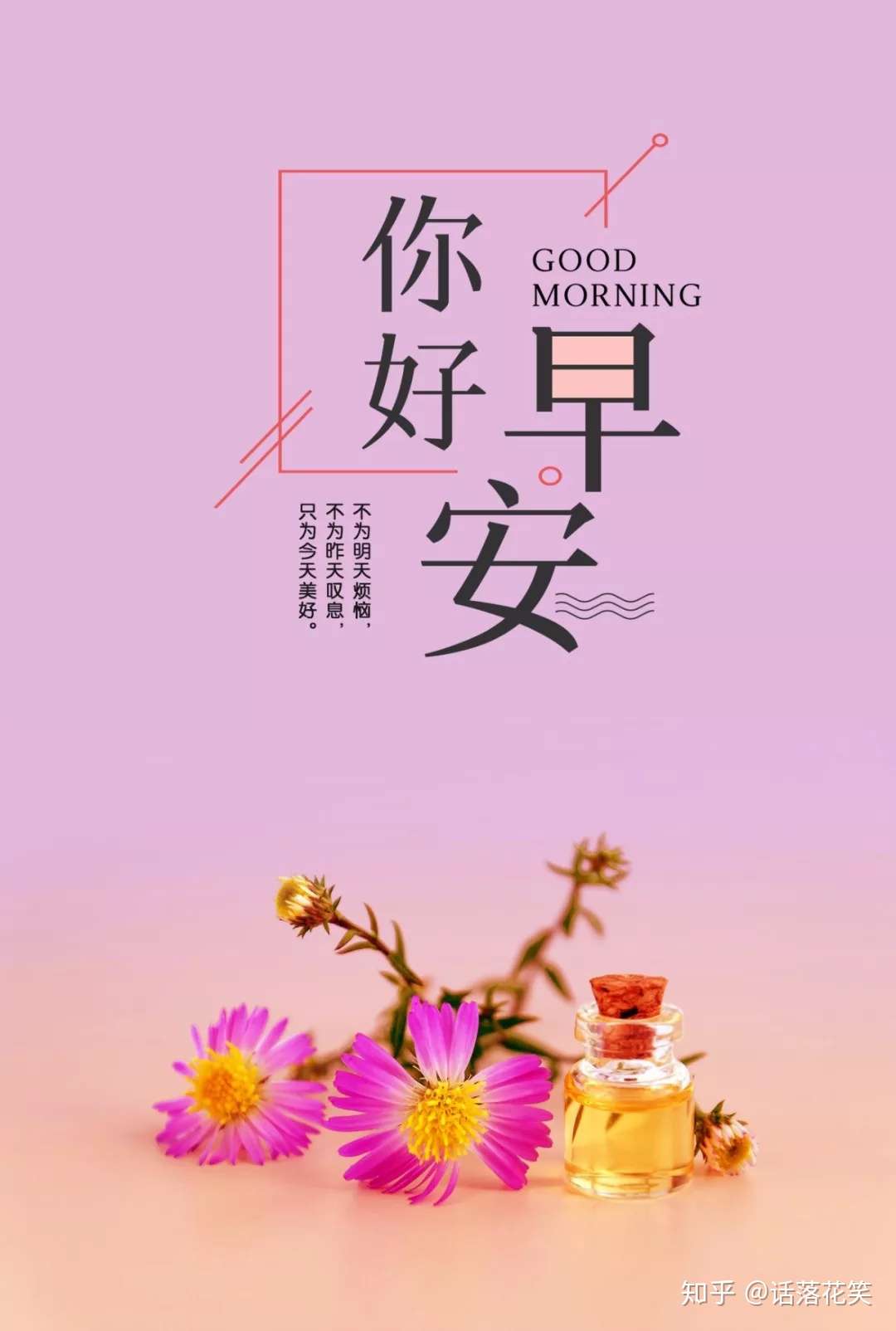 正能量的句子经典语句早安 早上好特别漂亮的带字图片 知乎