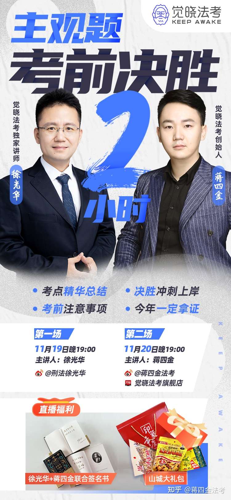 蒋四金法考 的想法: 法考主观题没有延期的同学现在不要浪费时