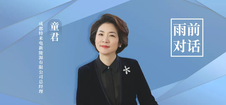 雨前对话打造成都国际电动汽车城她说这样干