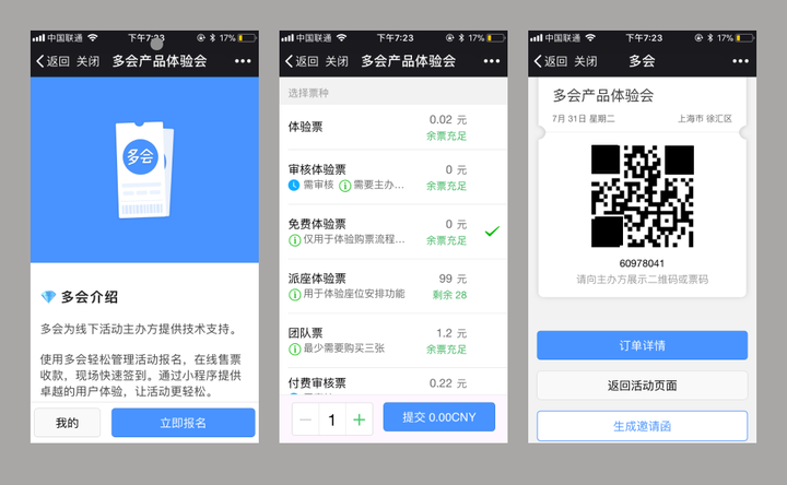 有没有比较好的会议报名签到软件(app)?