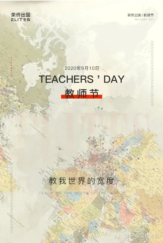 涨知识 国外教师节什么时候 盘点世界各国 教师节 知乎 涨知识 国外教师节什么时候 盘点世界各国 教师节 知乎