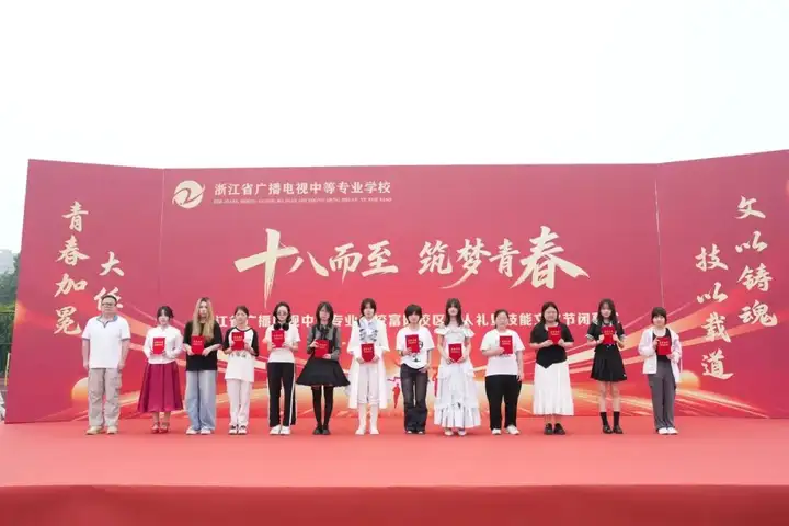 浙江省广播电视中等专业学校富阳校区成人礼暨技能文化节闭幕式(图10)