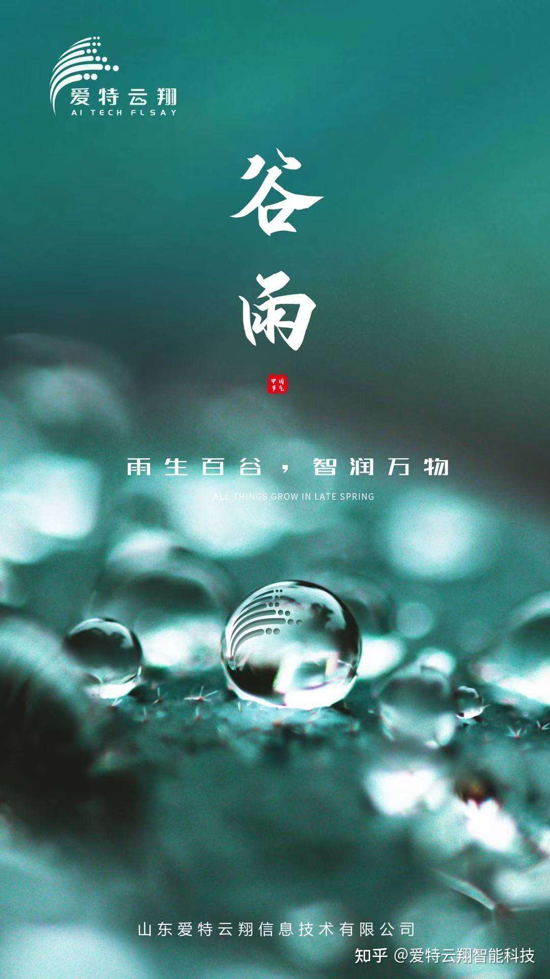 谷雨 雨生百谷 智润万物 知乎