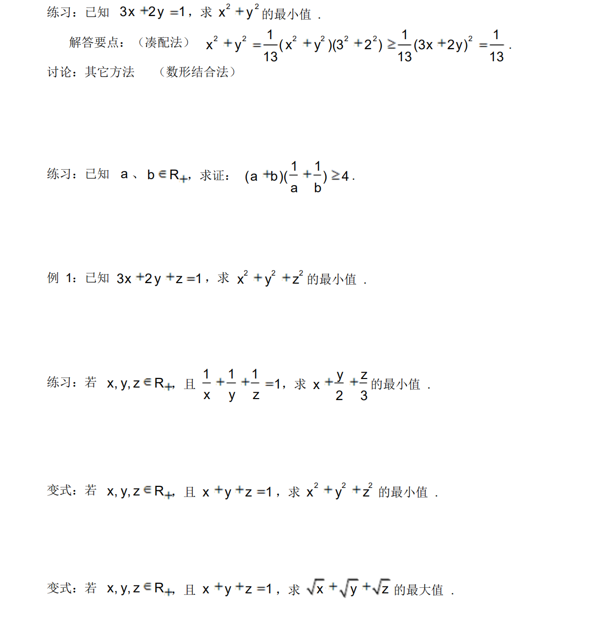 高中数学排序柯西不等式证明 高中数学公式 知乎