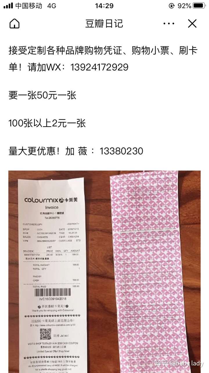香港卡莱美小票求辨别真的假的是咸鱼卖家给的有点害怕