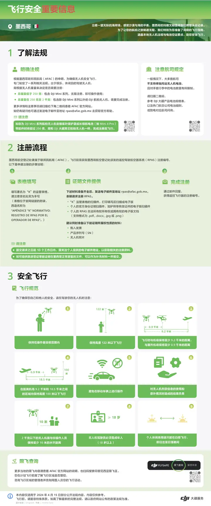 图片[13]-全球各地飞行安全法规合集（持续更新）-飞友工坊-无人机社区