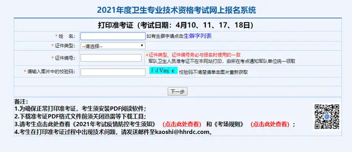 提醒！2021卫生资格考试准考证打印开始，错过无法参加考试(卫生考试准考证打印不了)