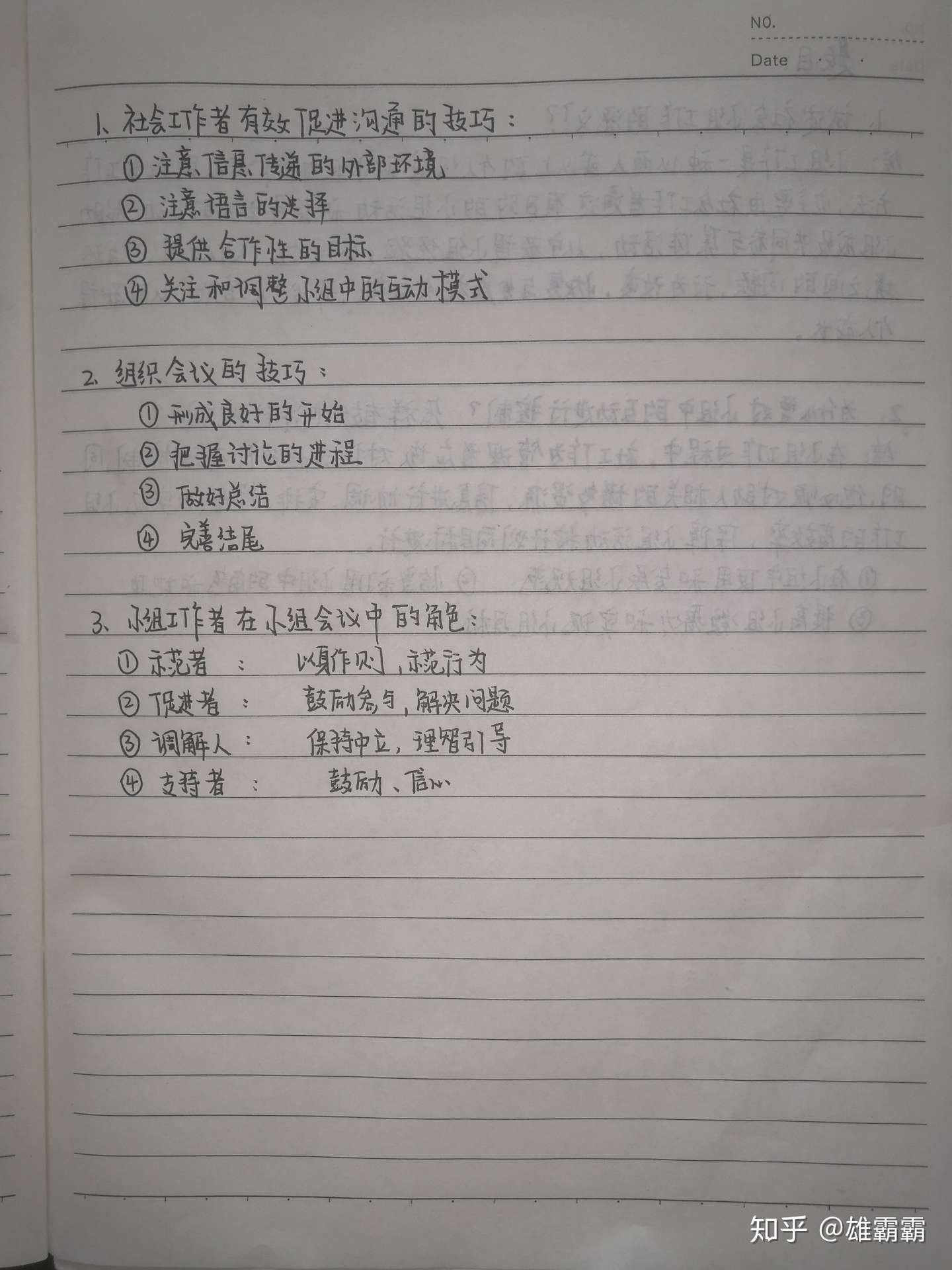 社会工作概论 王思斌 第三版 个人笔记 知乎
