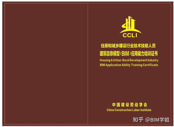 中國建設勞動學會頒發的bim證書是真的國家承認有用嗎怎麼查詢報考